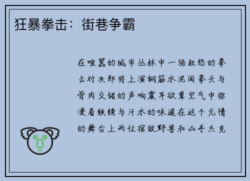 狂暴拳击：街巷争霸