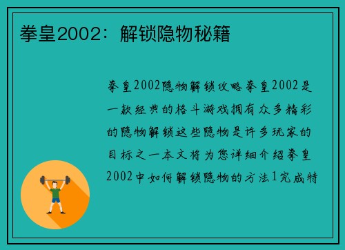 拳皇2002：解锁隐物秘籍