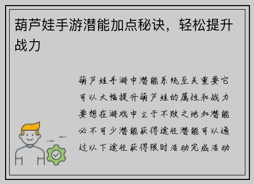 葫芦娃手游潜能加点秘诀，轻松提升战力