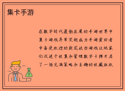 集卡手游